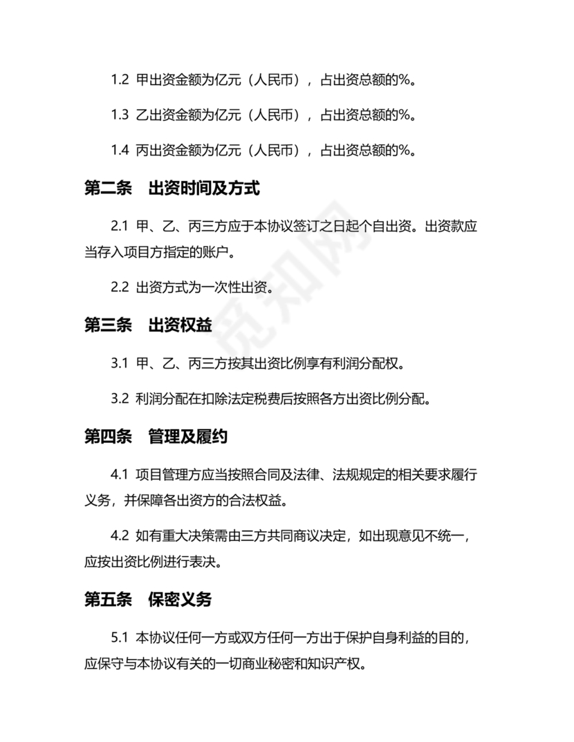 私人出资合伙协议书