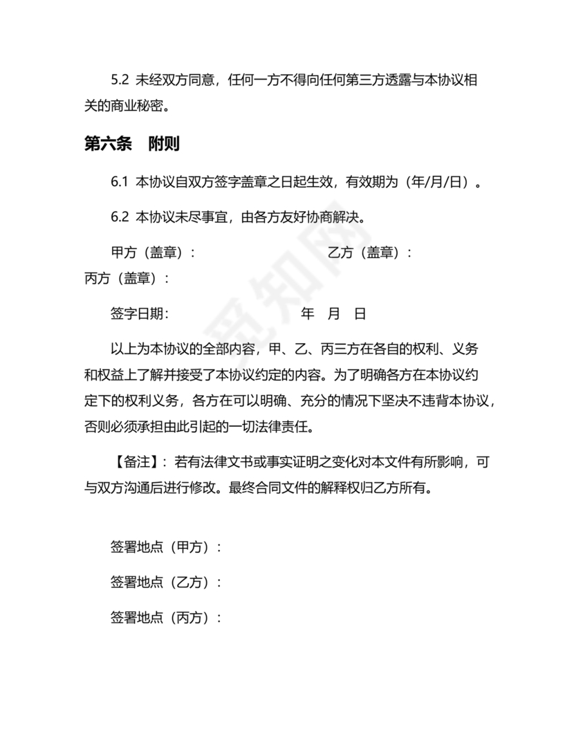 私人出资合伙协议书