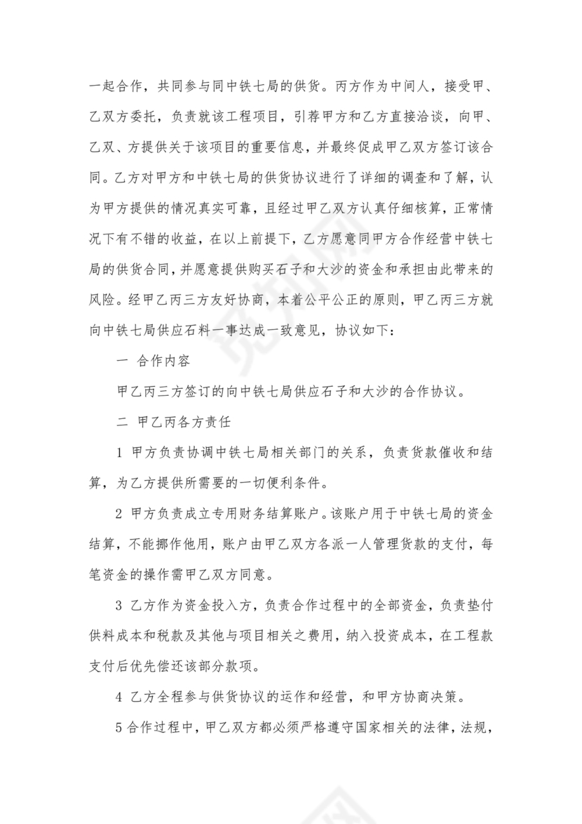 贸易公司对工厂合作协议