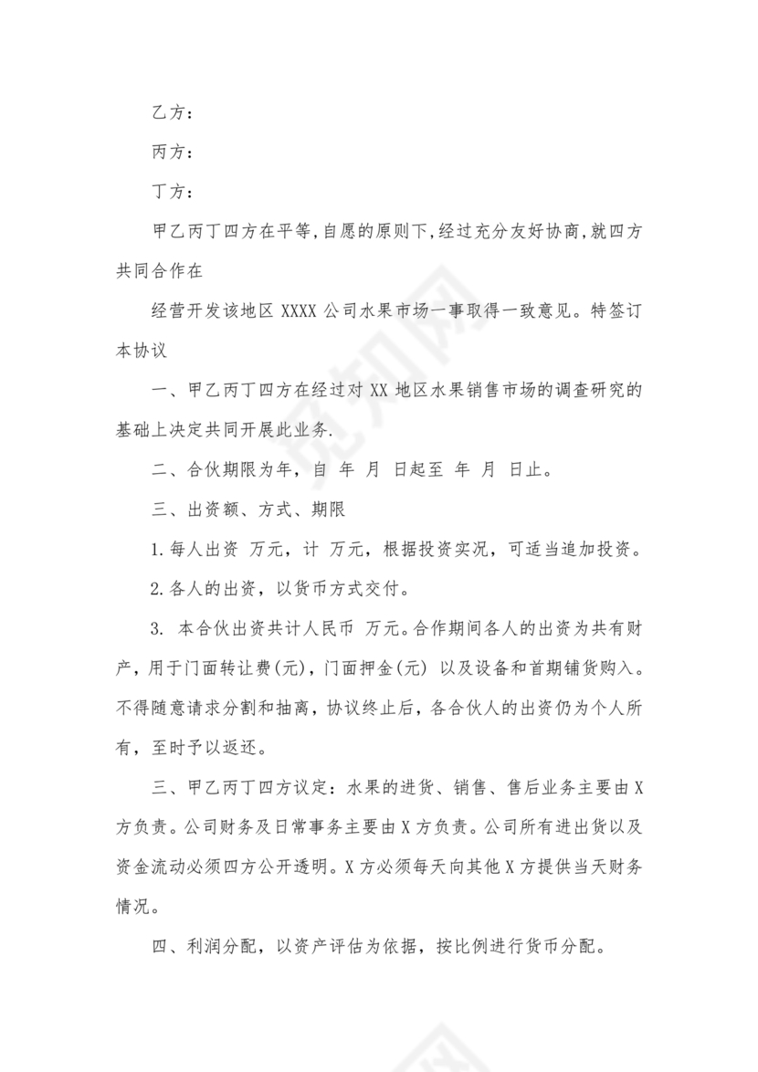 贸易公司对工厂合作协议