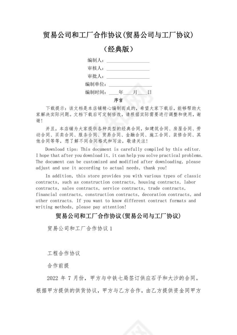 贸易公司对工厂合作协议