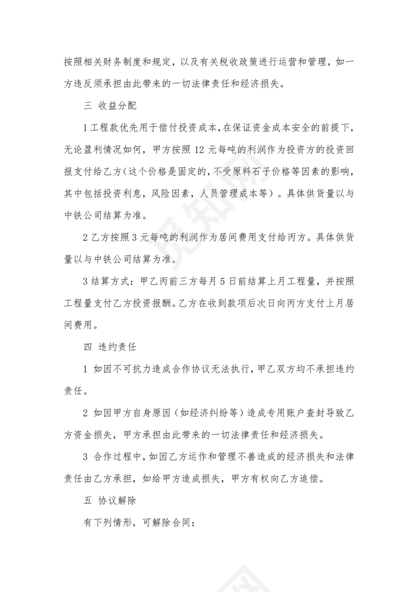 贸易公司对工厂合作协议