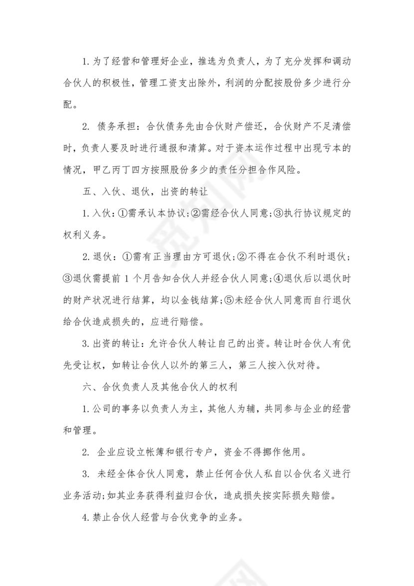 贸易公司对工厂合作协议