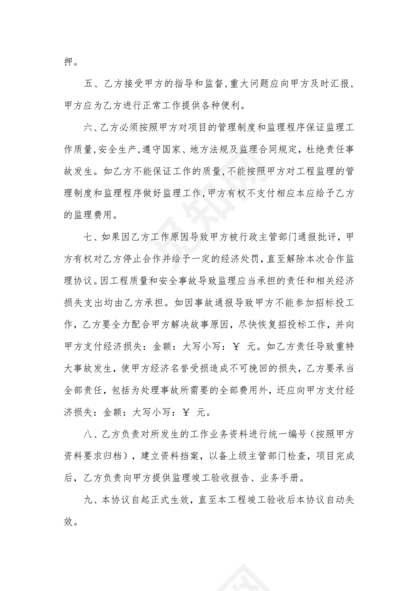 贸易公司对工厂合作协议