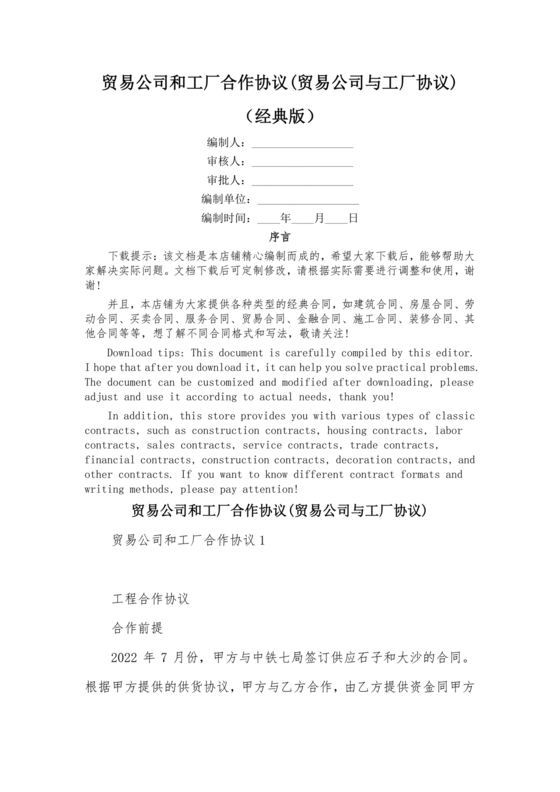 贸易公司对工厂合作协议