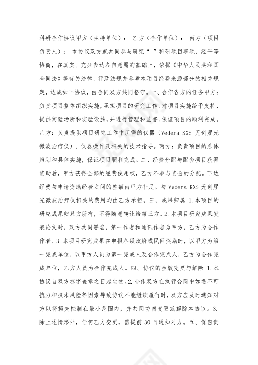 贸易公司对工厂合作协议