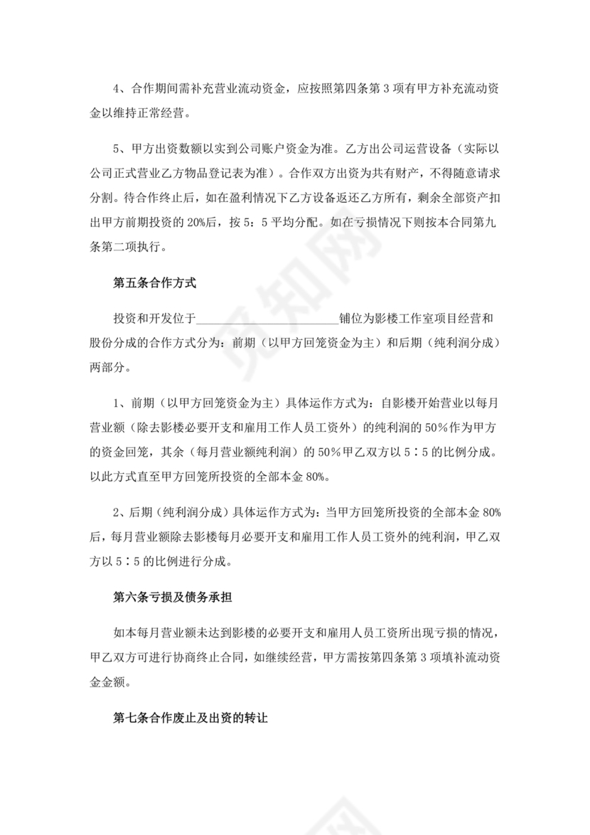 两人合伙开店合同协议书