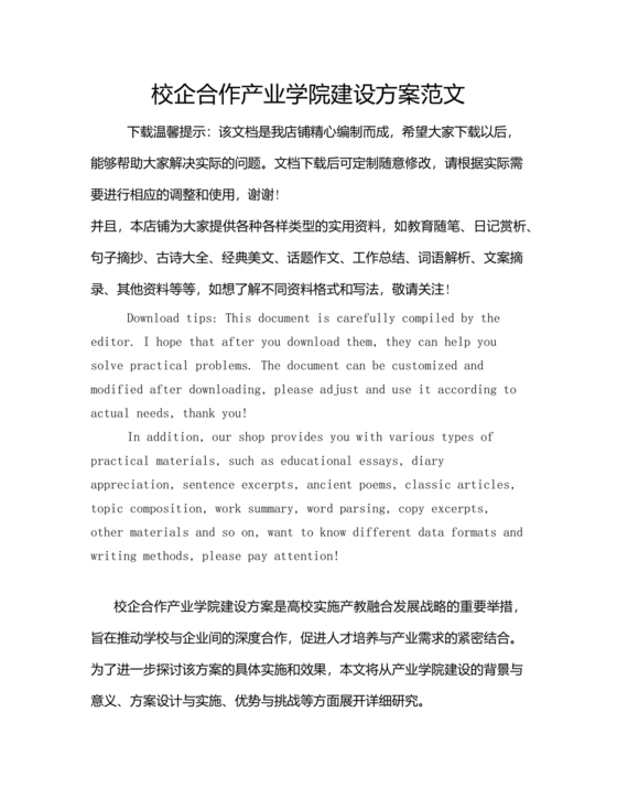 校企共建产业学院合作协议