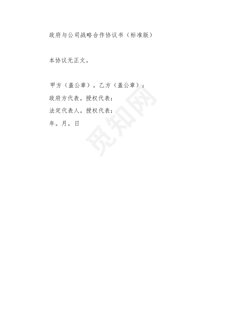 政府企业合作协议