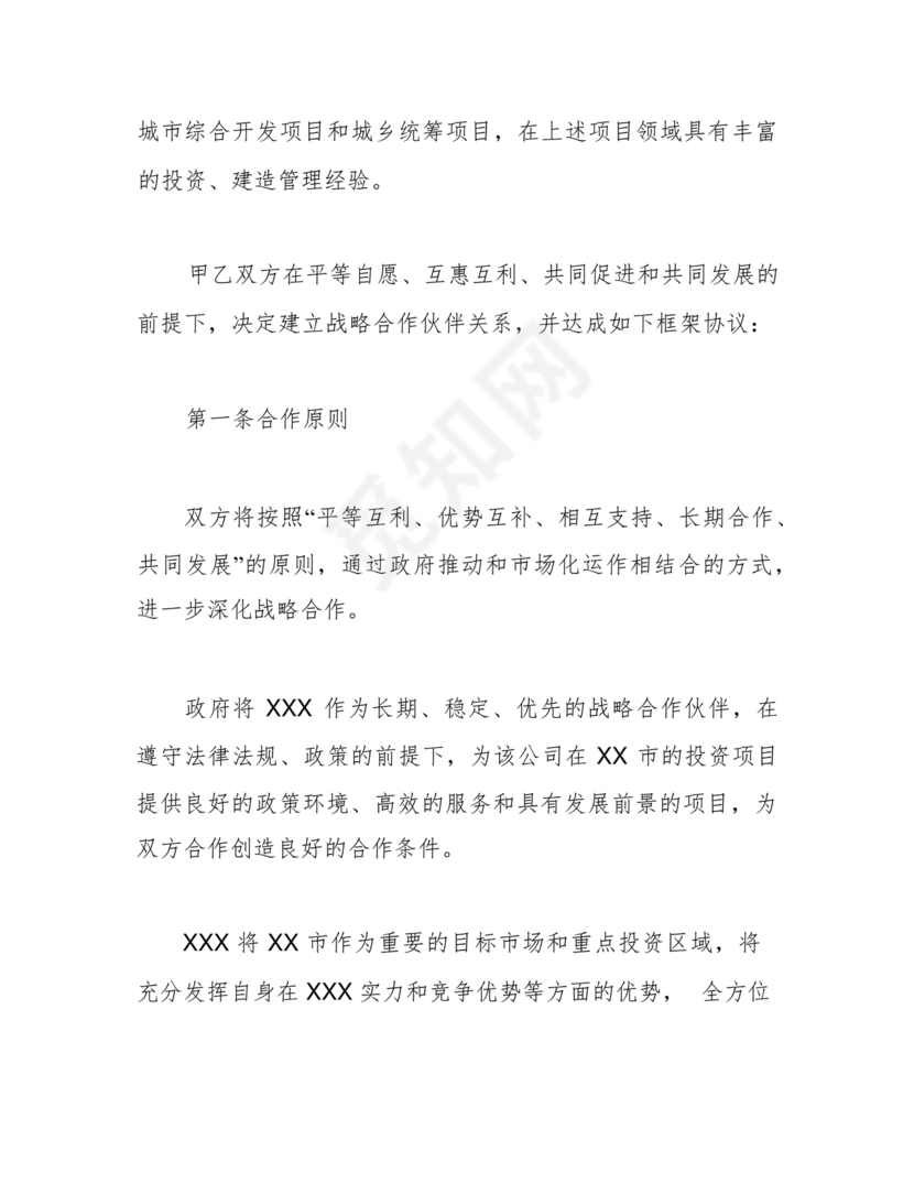 政府企业合作协议