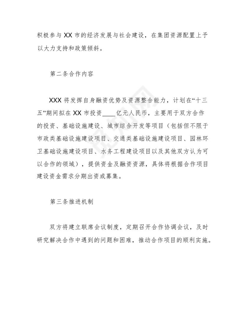 政府企业合作协议