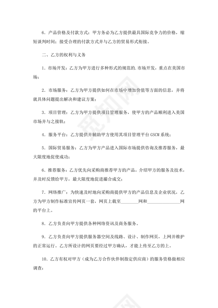 与材料商家合作协议模版