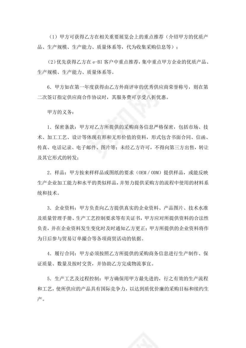 与材料商家合作协议模版