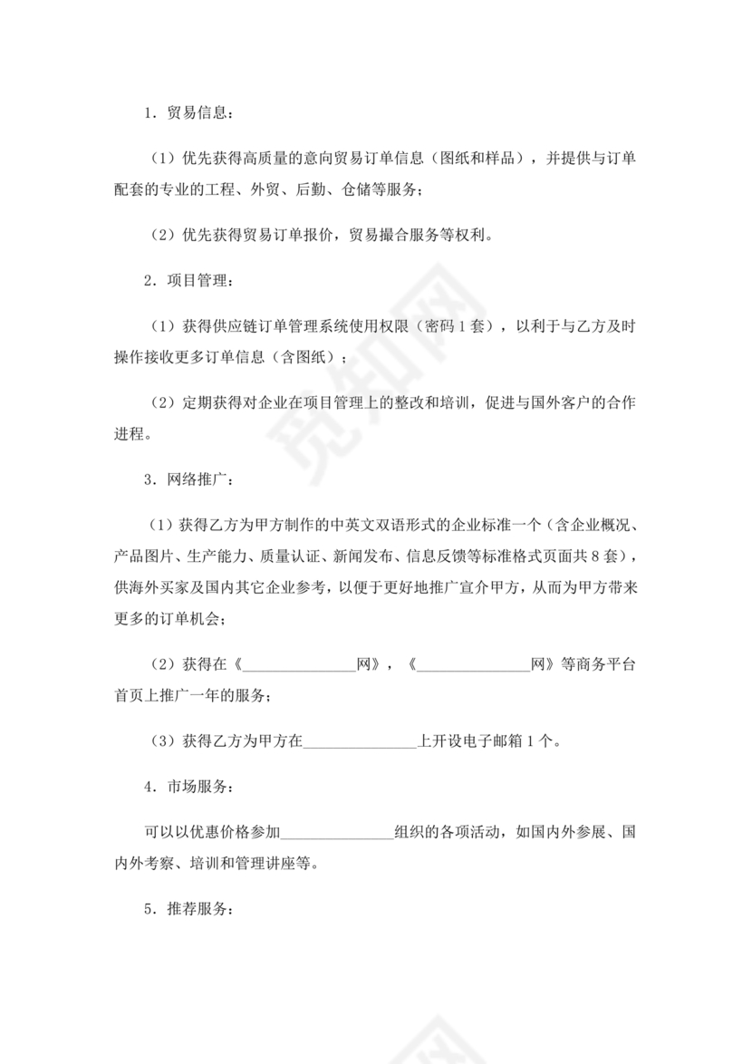 与材料商家合作协议模版