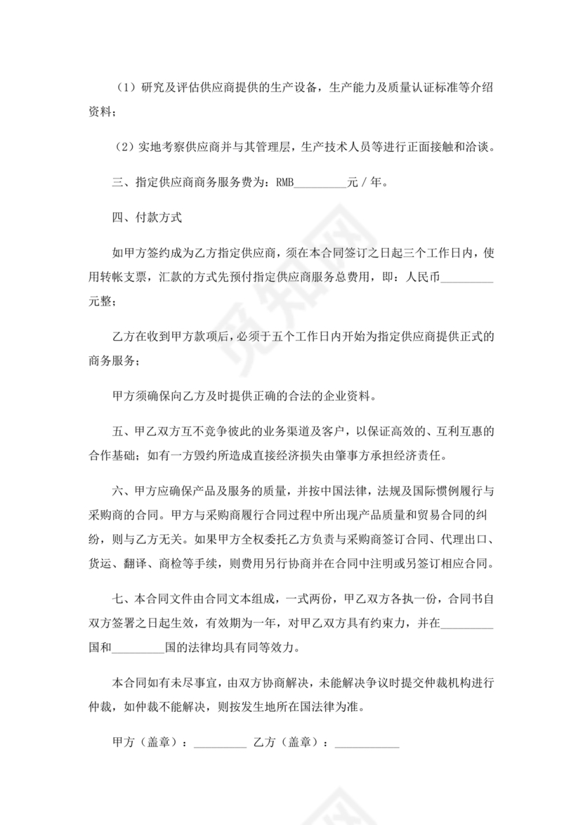 与材料商家合作协议模版