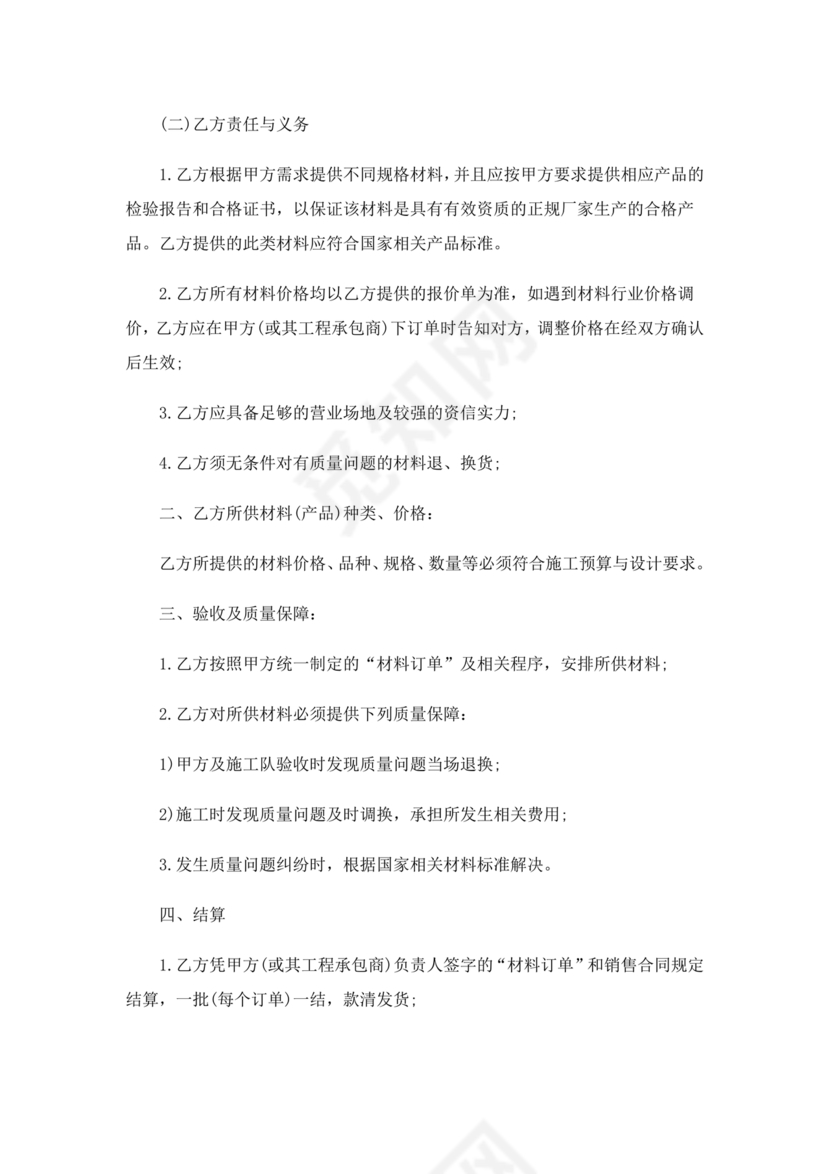 与材料商家合作协议模版