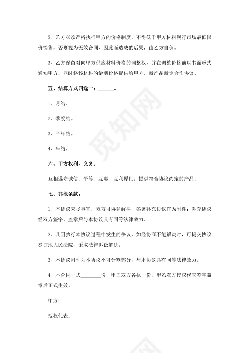 与材料商家合作协议模版