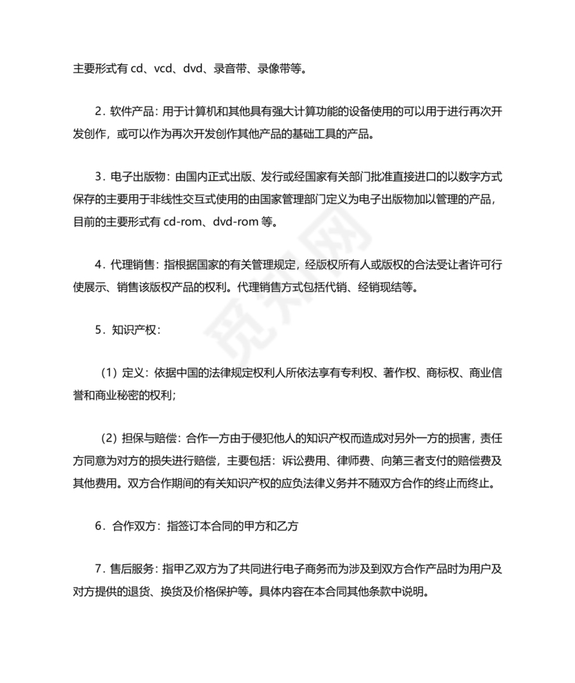 电商项目合作协议