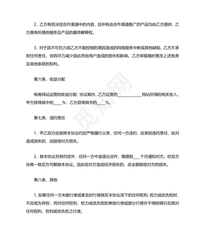 电商项目合作协议