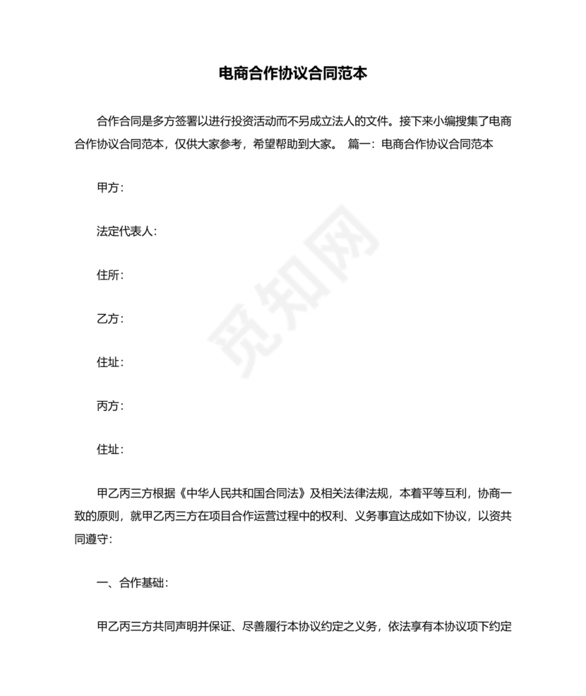 电商项目合作协议