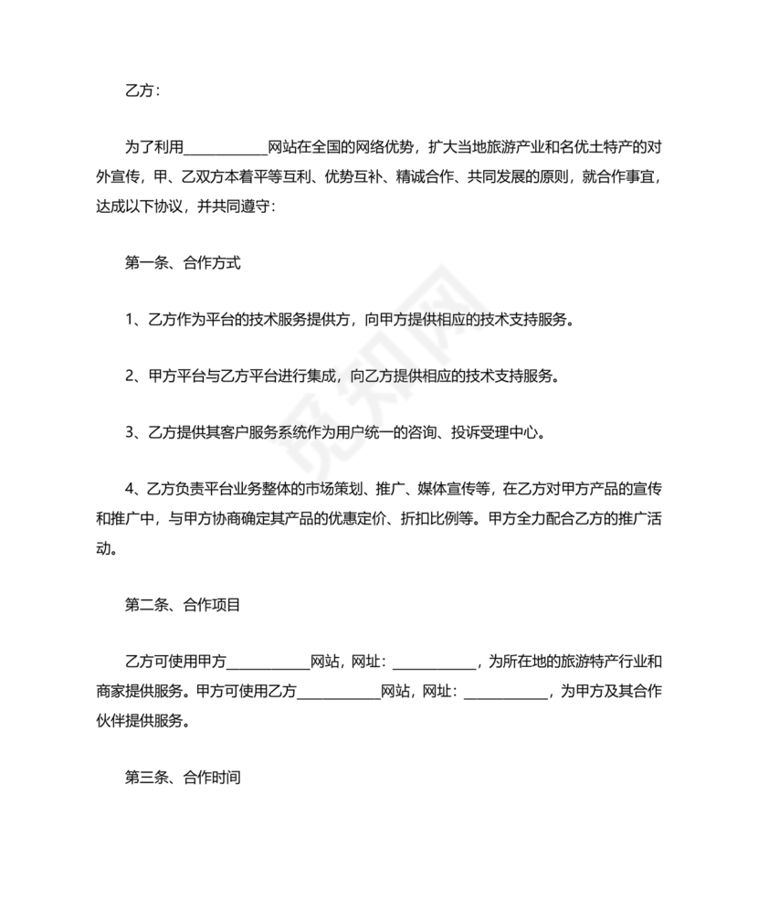 电商项目合作协议