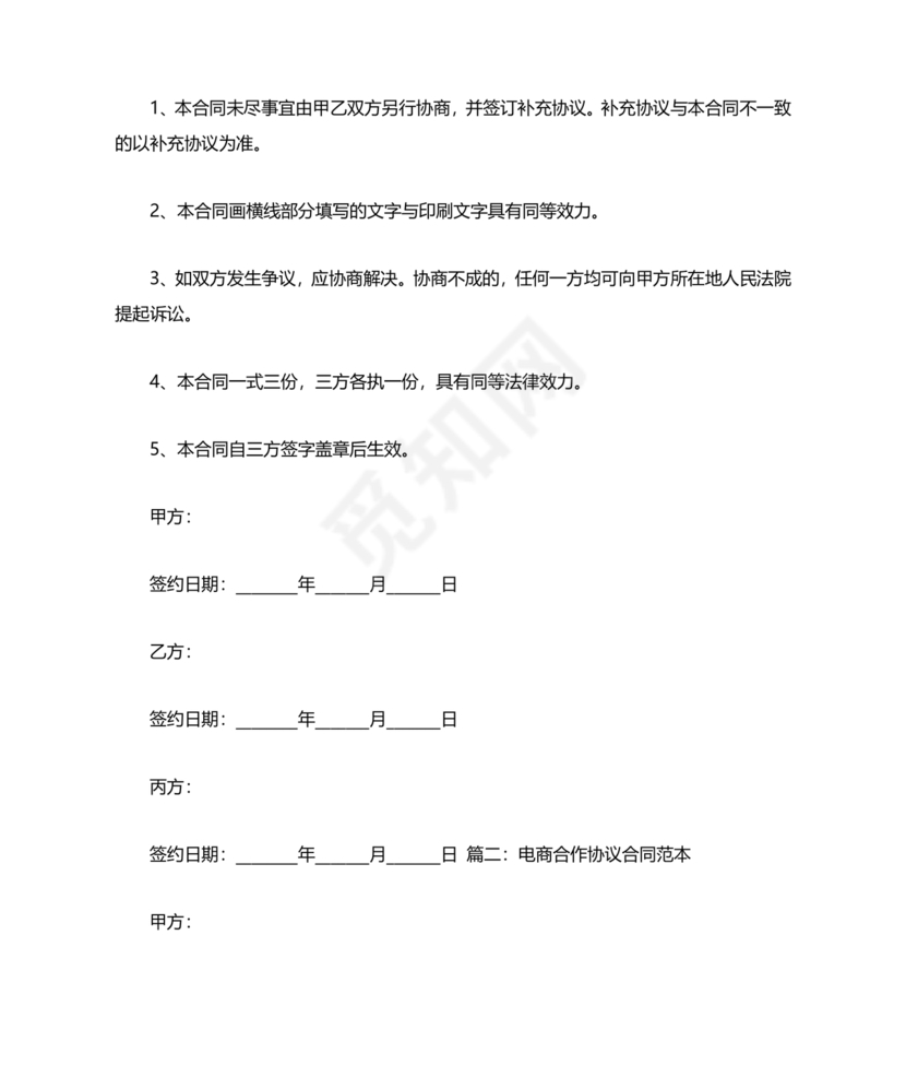 电商项目合作协议