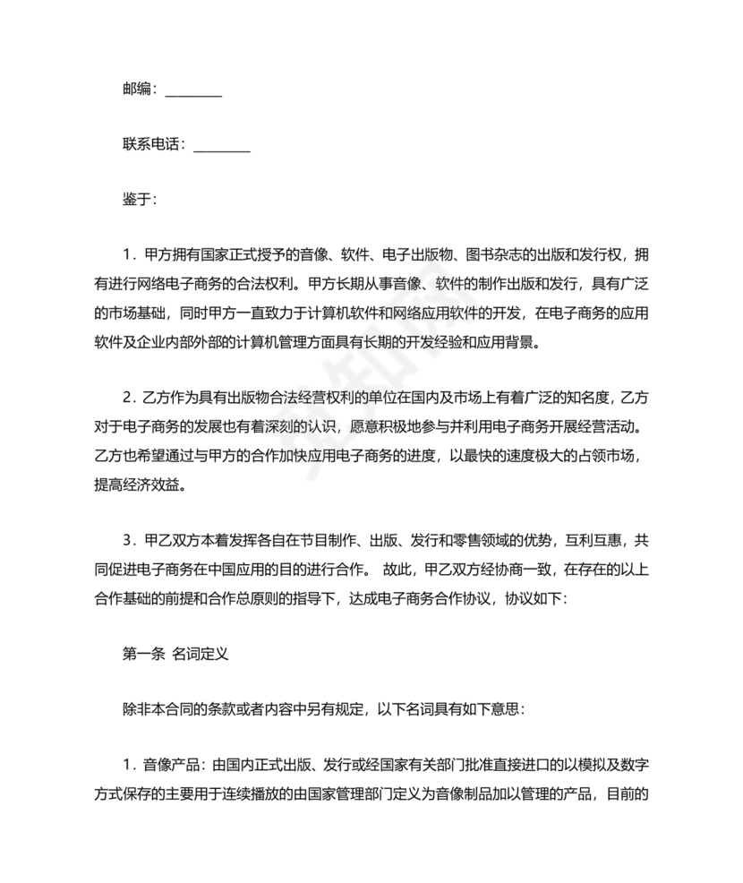 电商项目合作协议