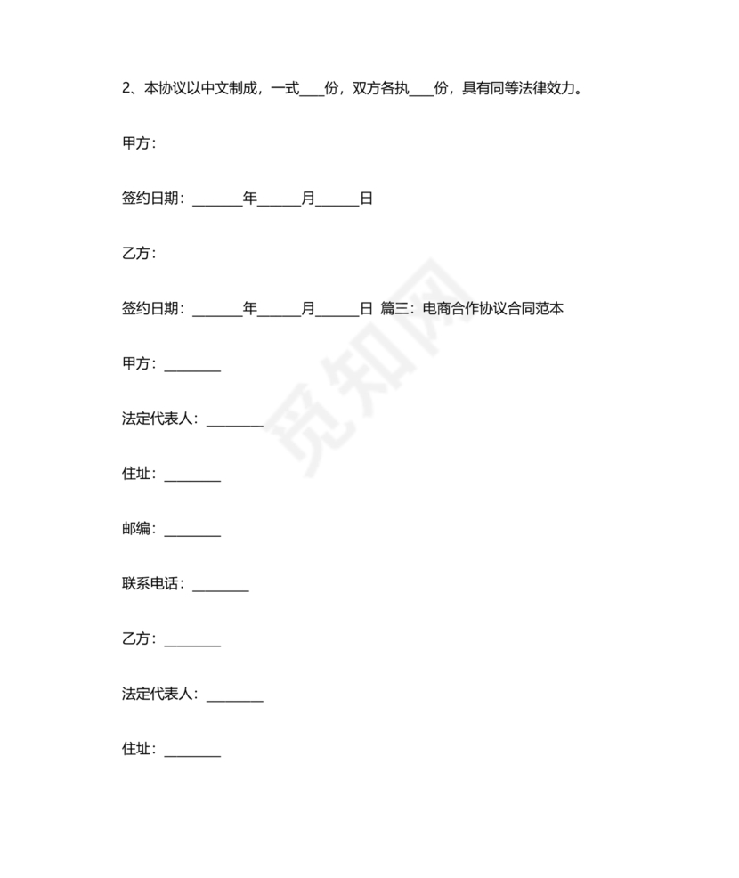 电商项目合作协议