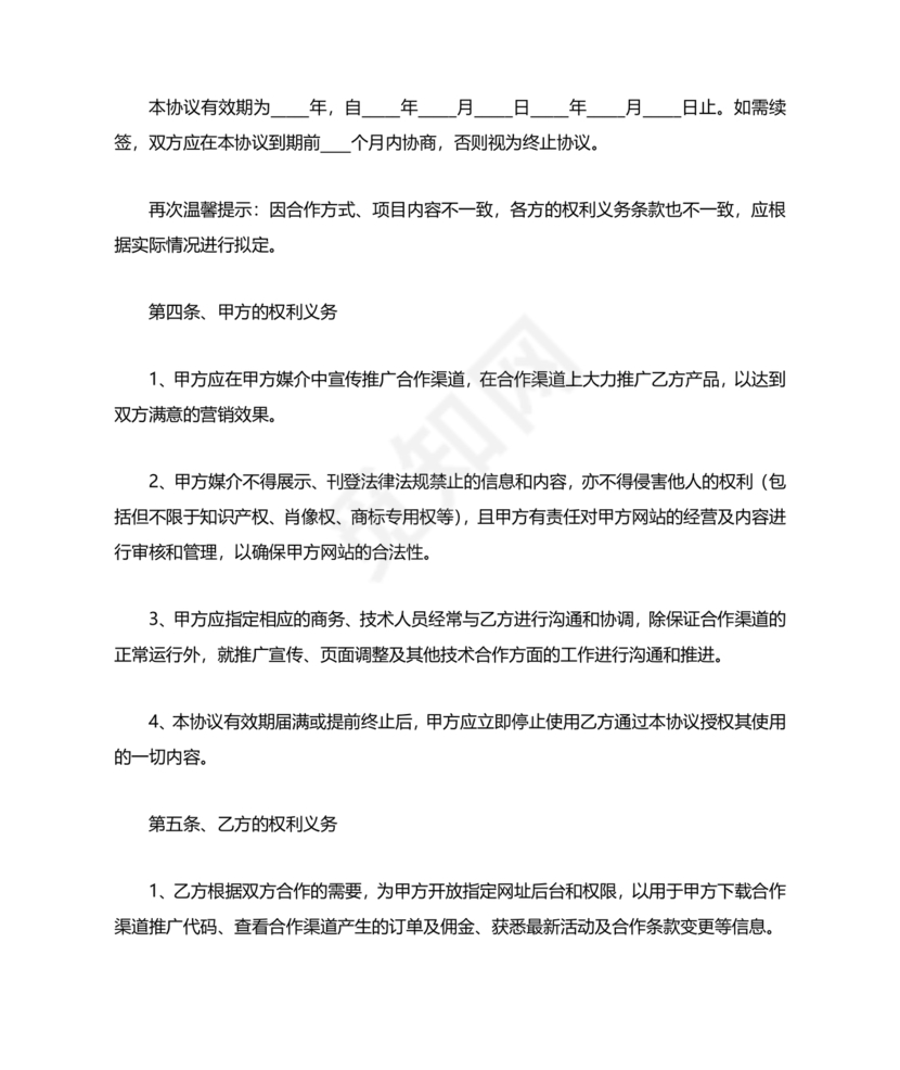 电商项目合作协议