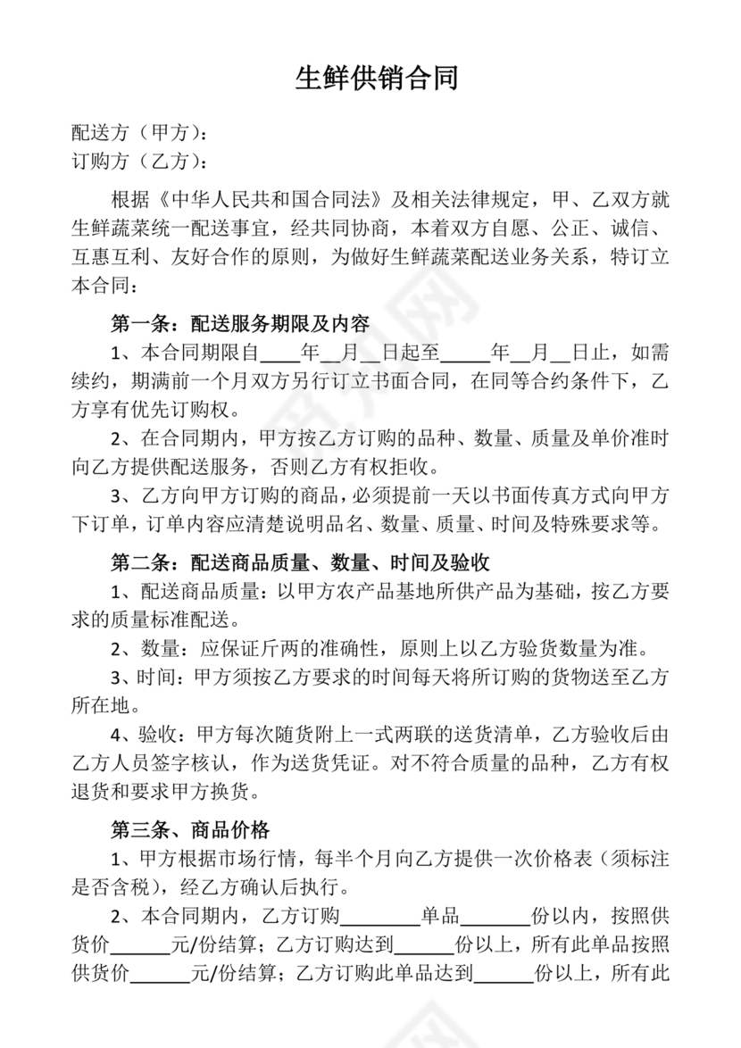 生鲜水果供销合作协议