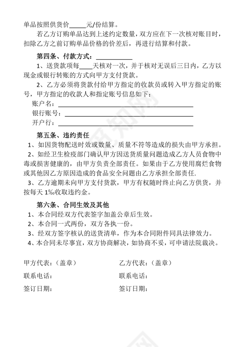 生鲜水果供销合作协议