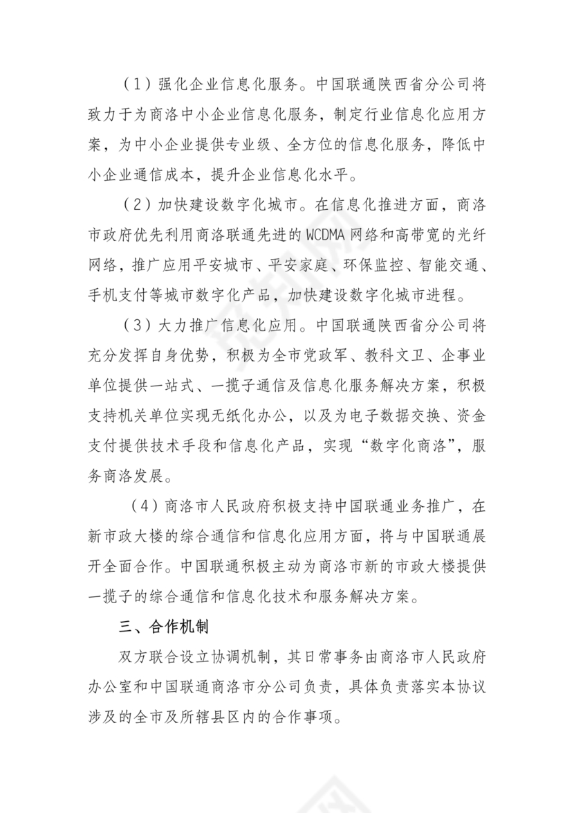 政府企业合作协议