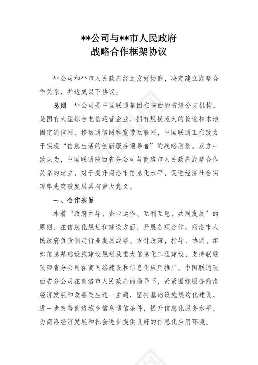 政府企业合作协议