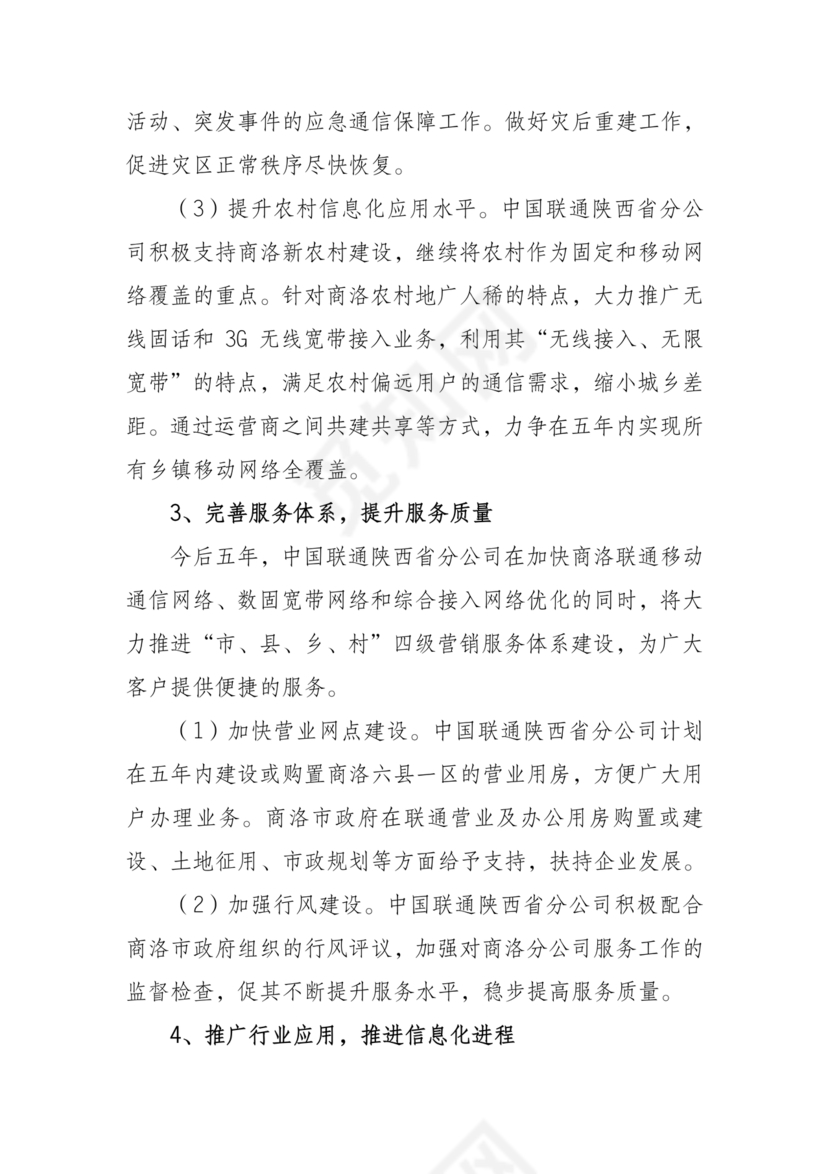 政府企业合作协议