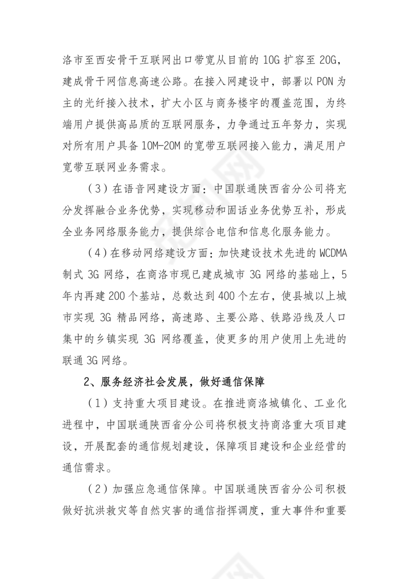 政府企业合作协议