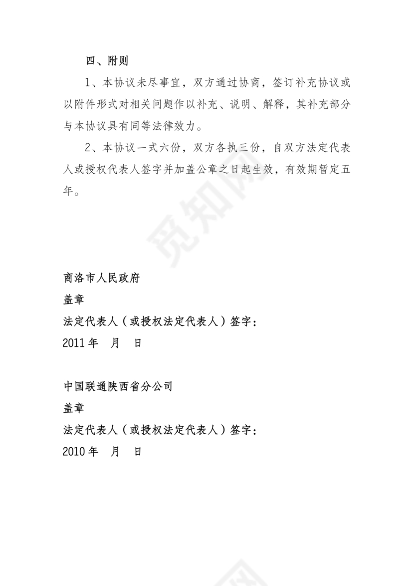 政府企业合作协议