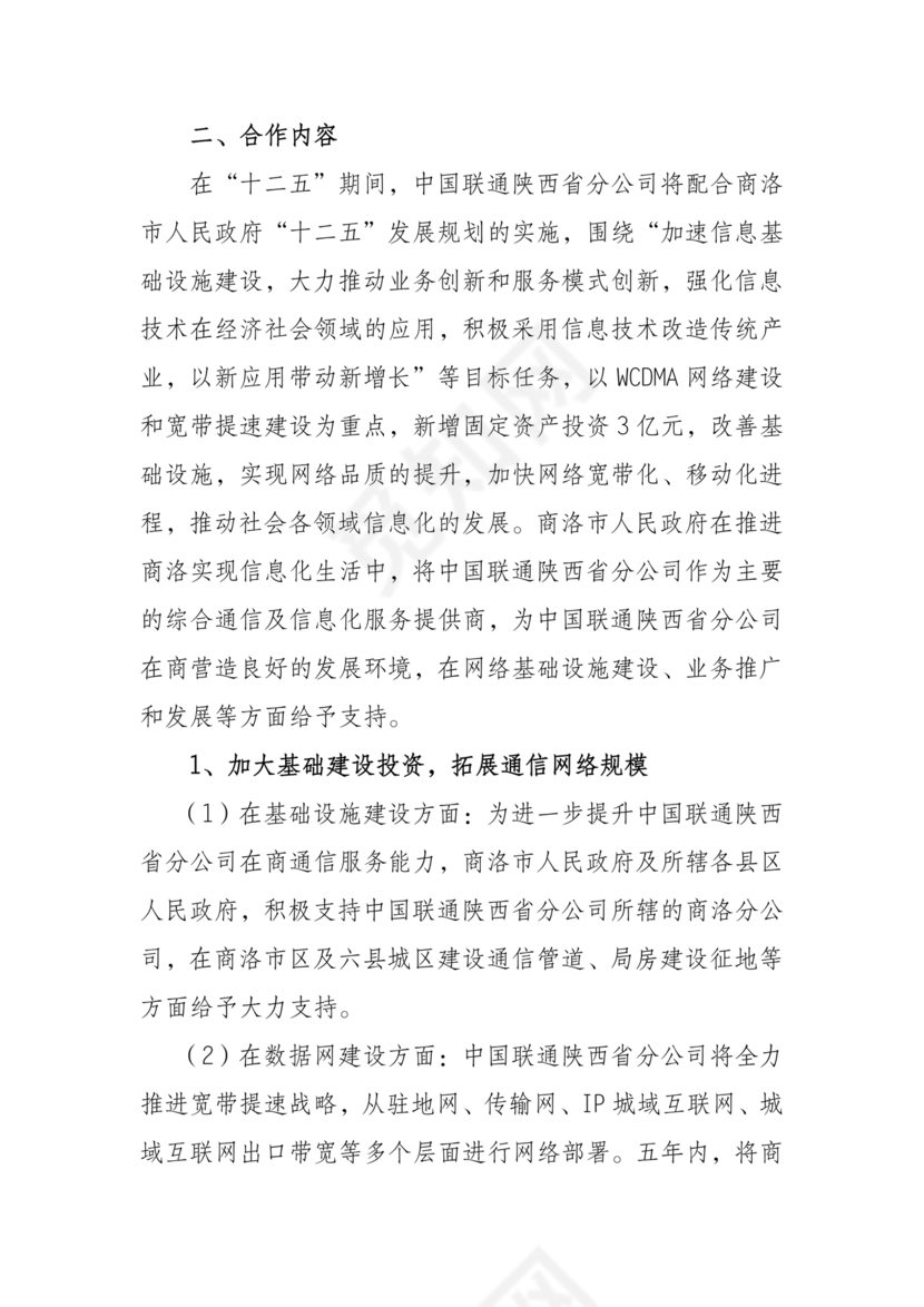 政府企业合作协议