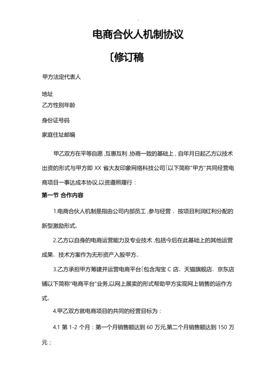 电商合伙协议书 免费