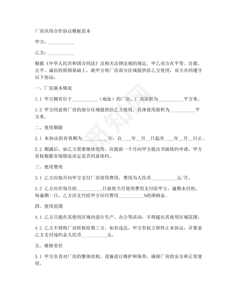 共享厂房合作协议书