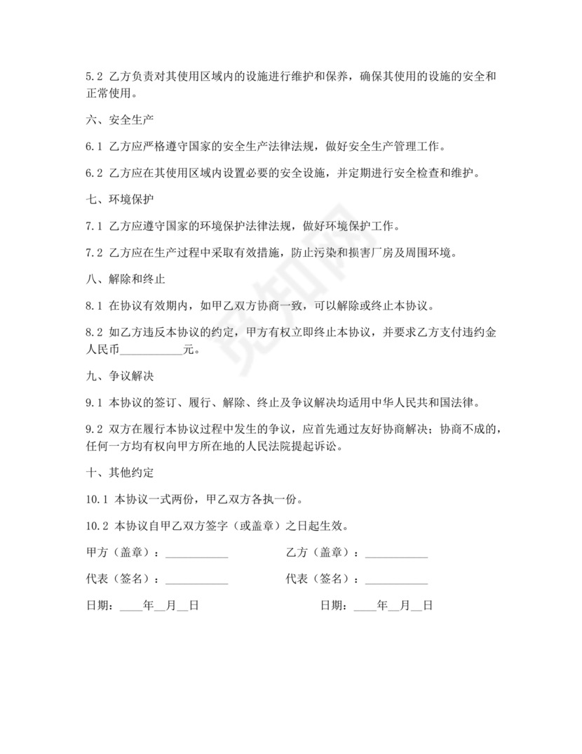 共享厂房合作协议书