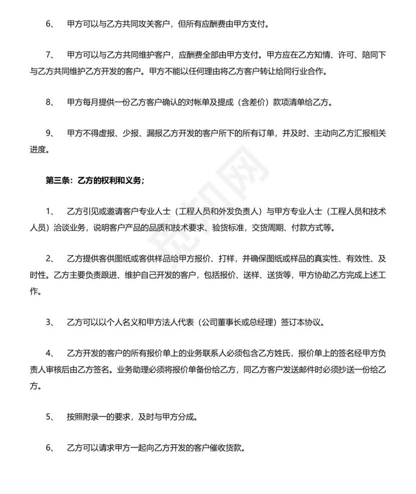 贸易合作协议书范本