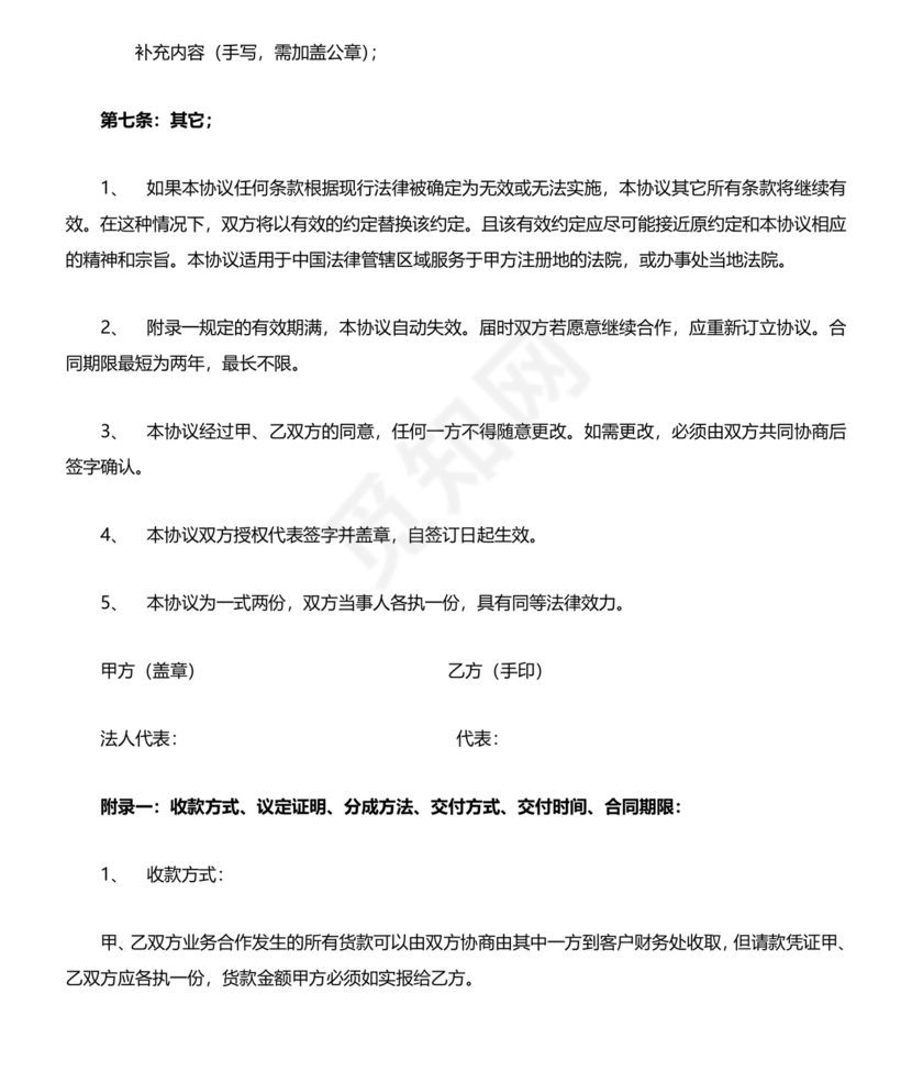 贸易合作协议书范本