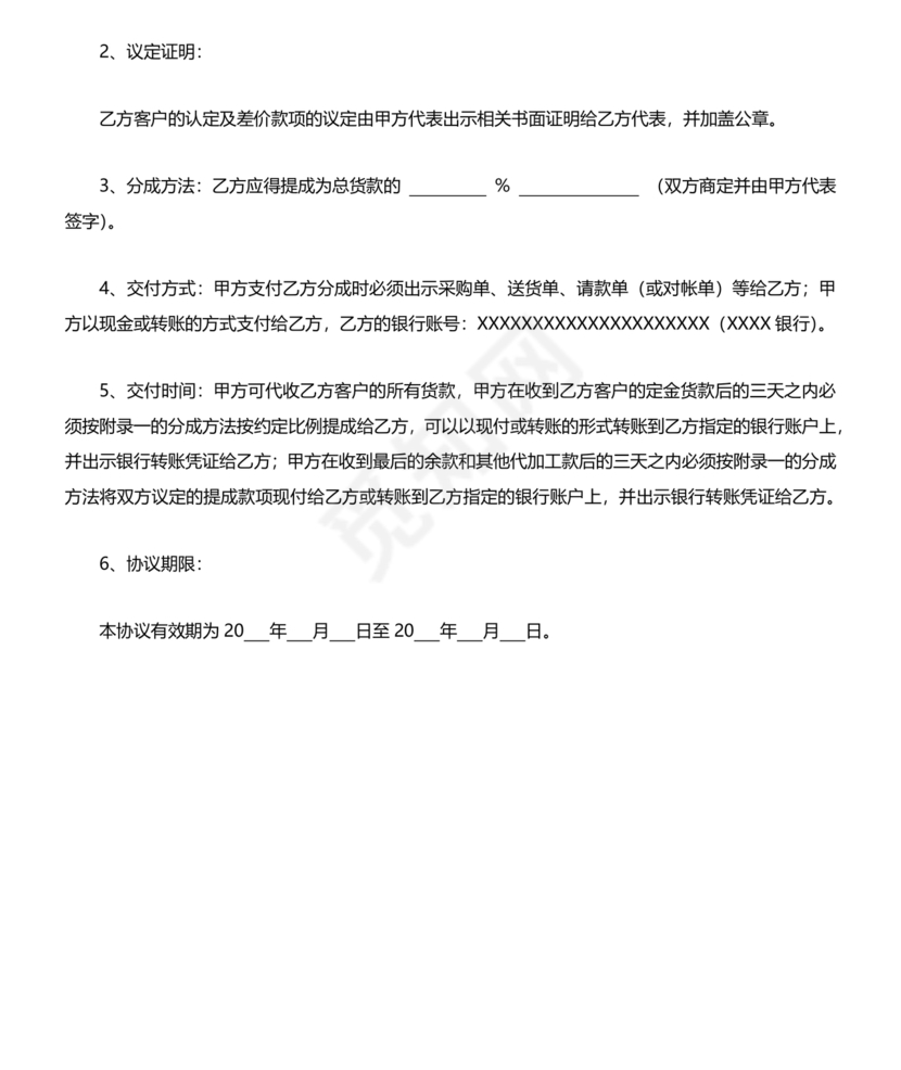 贸易合作协议书范本