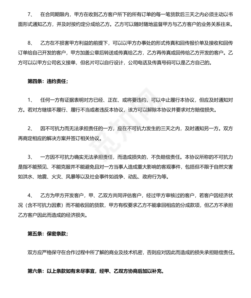 贸易合作协议书范本