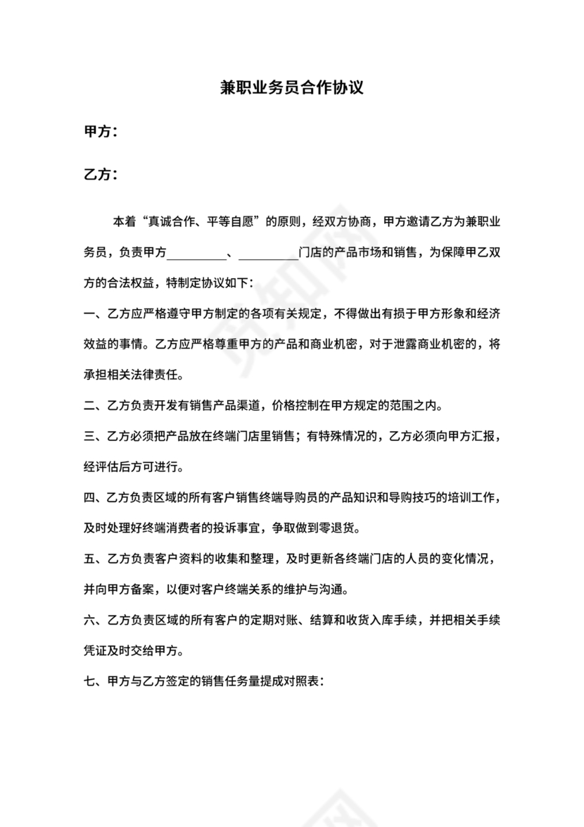 兼职合作协议文档