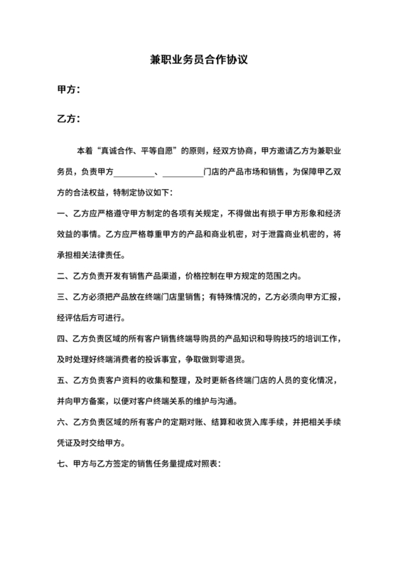 兼职合作协议文档