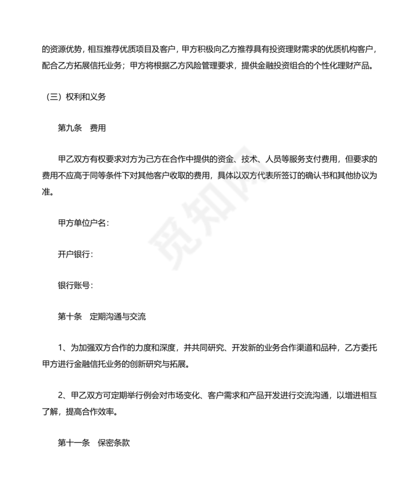 两个企业签定战略合作协议