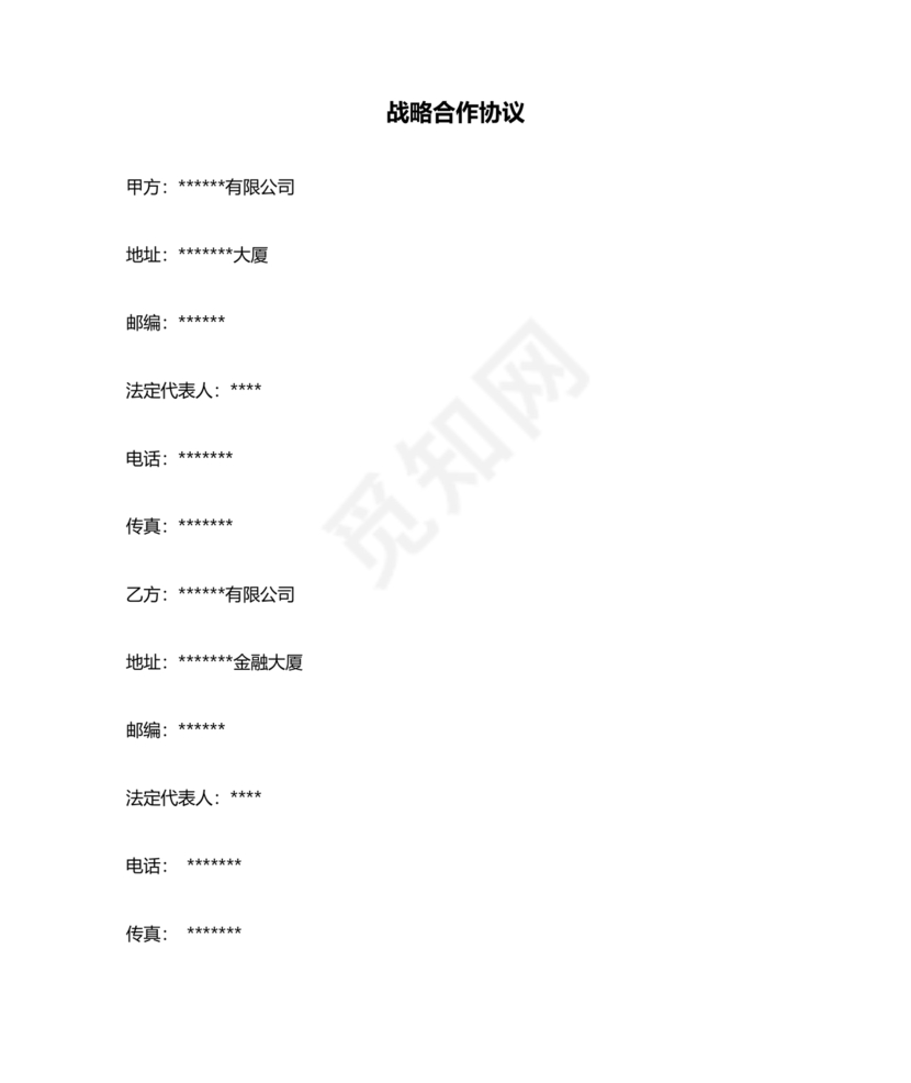 两个企业签定战略合作协议