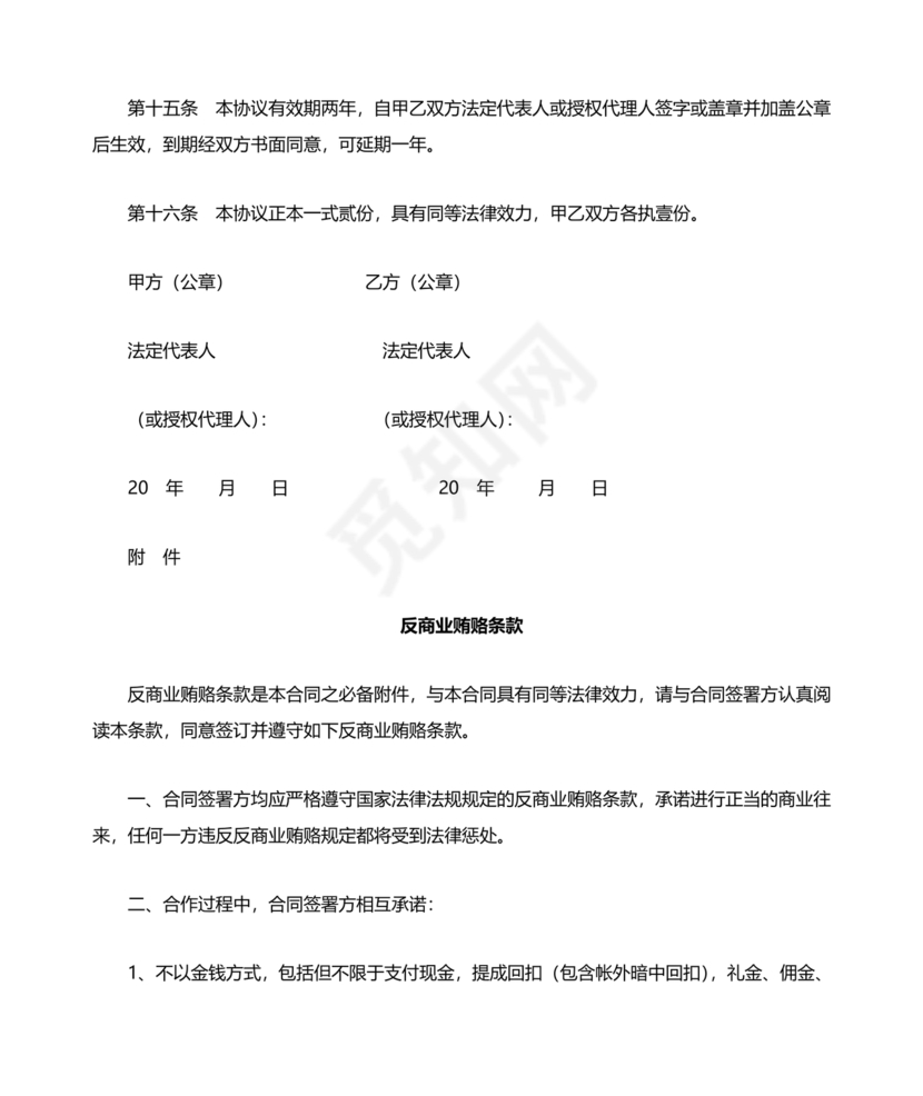 两个企业签定战略合作协议