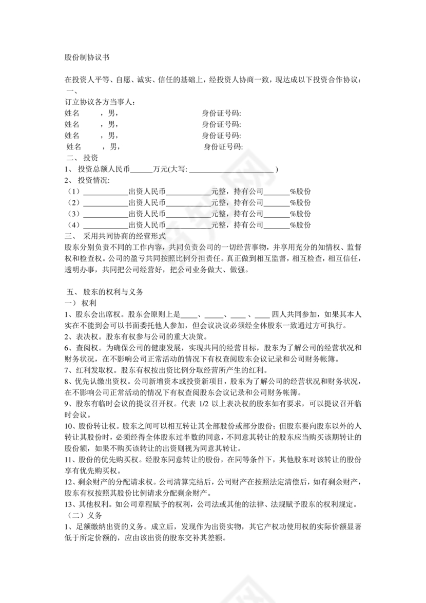 公司股份合作协议书